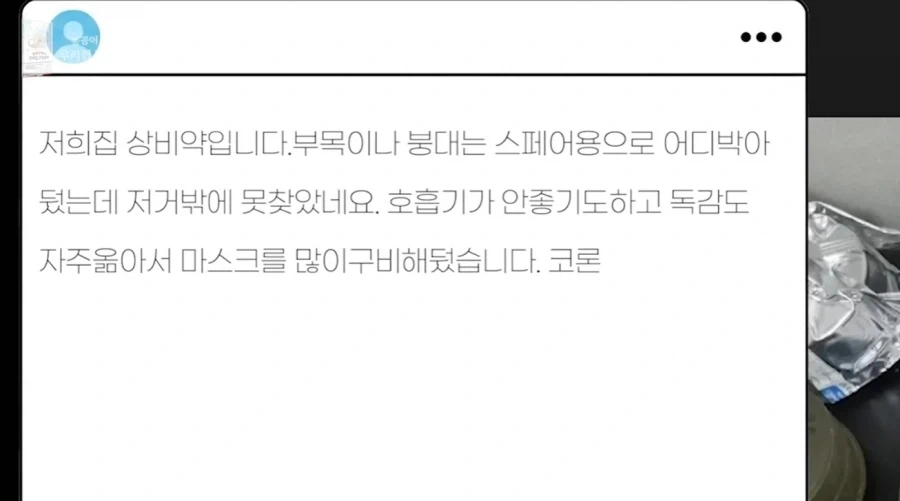 약사)시청자 상비약 훈수두기 대회 수준_12.webp