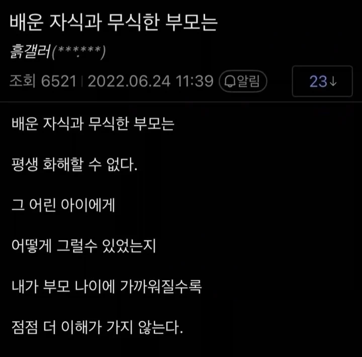 배운 자식과 무식한 부모는.jpg_1.webp