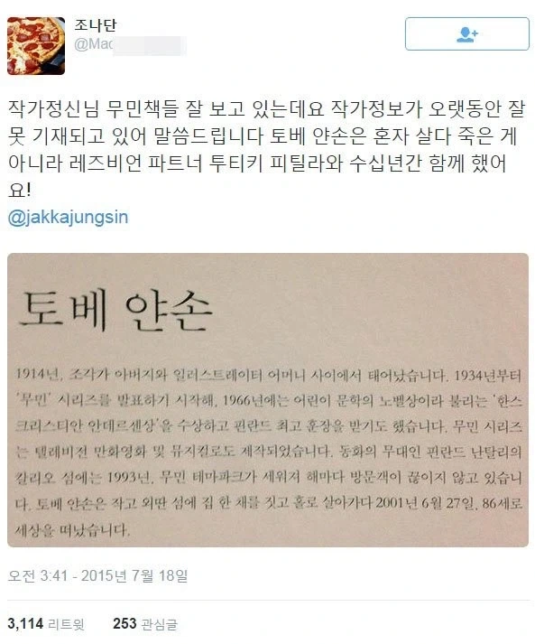 출판사가 느닷없이 고독사로 만들어버린 작가_3.webp