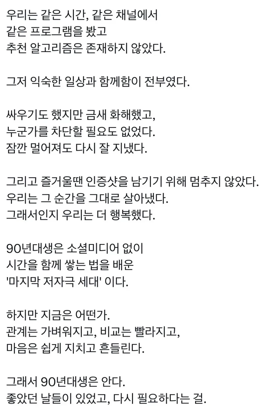 엣... 90년생이 마지막 저자극 세대라고...?_1.webp