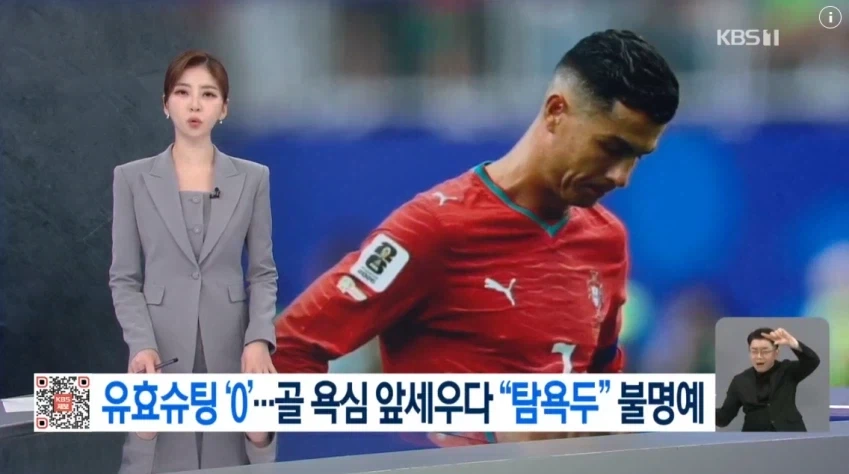 KBS도 호날두 개시러하는구나 ㅋㅋㅋㅋ_1.webp