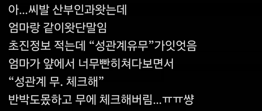 엄마랑 산부인과 가면 안 되는 이유_1.webp