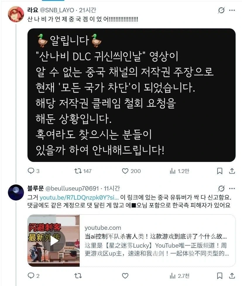 대만 하꼬 유튜버 한놈이 산나비 저작권 주장 중_1.webp