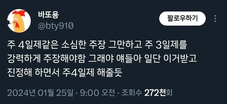 주4일제 주장을 하지 말아야 하는이유_1.webp