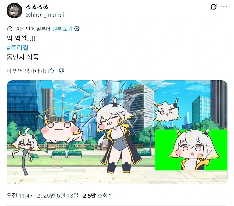 트릭컬)글로볼 서버를 덮친 밈 패러독스_1.webp