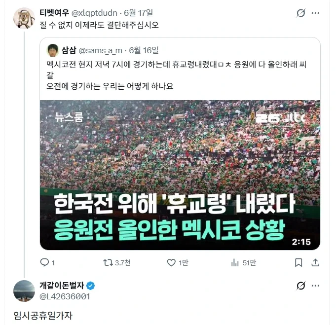 멕시코 한국전 위해 휴교령 내렸다.jpg_1.webp