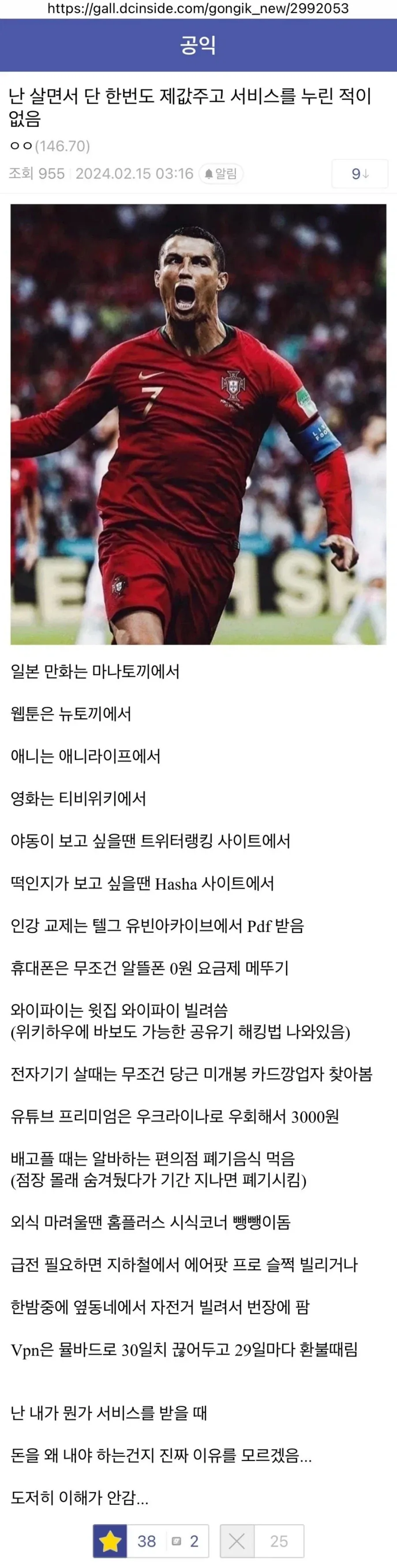 난 살면서 단 한번도 제값 주고 서비스를 누린 적이 없다_1.webp