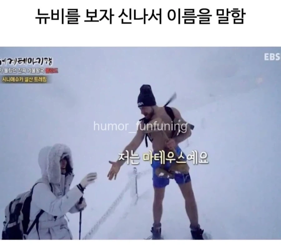 설산에서 만난 고인물_4.webp