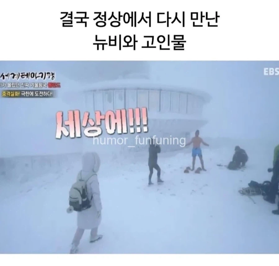 설산에서 만난 고인물_7.webp
