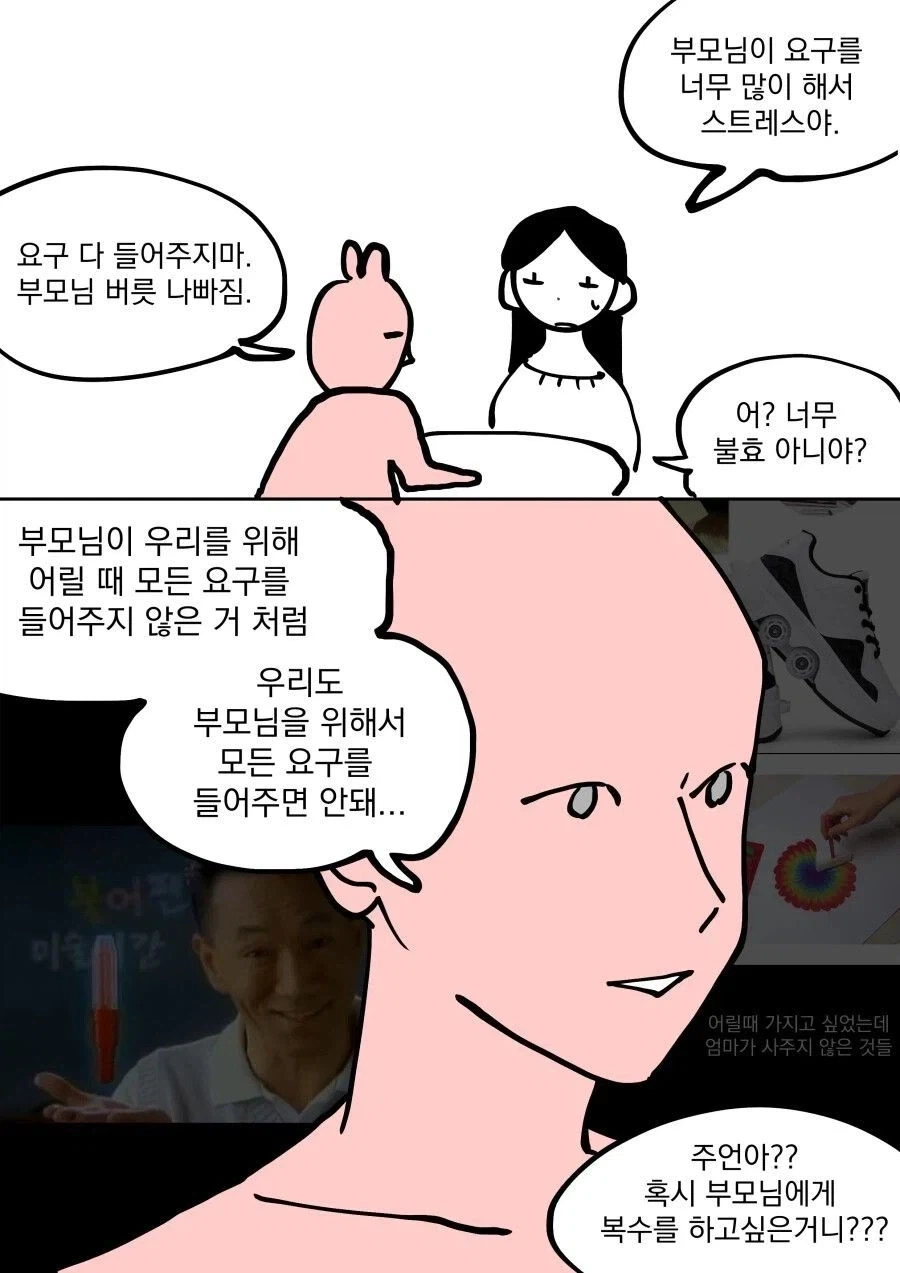 ???: 부모님의 요구를 다 들어주면 안됨_1.webp