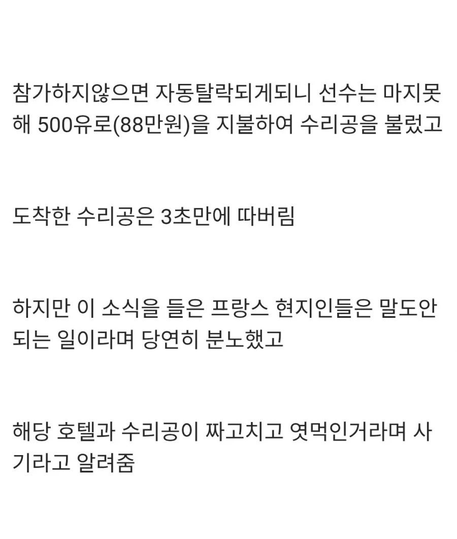 프랑스에서 사기당한 한국 철권 선수_3.webp