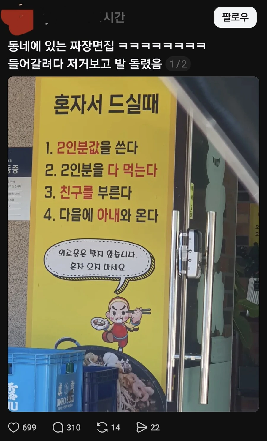 혼밥 손님이 싫었던 중국집 사장_1.png