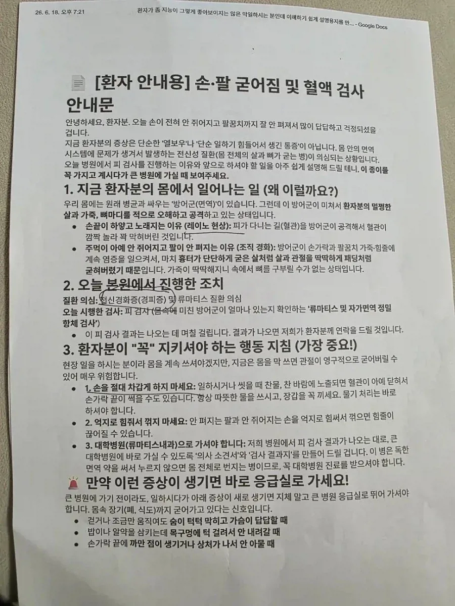 AI로 뽑은 안내문을 그냥 준 의사_2.webp