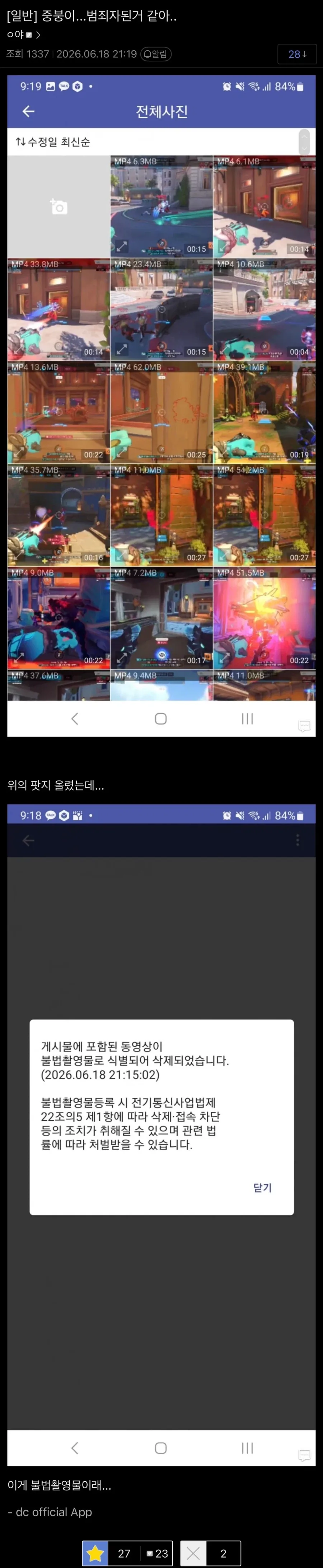 의외로 불법촬영물인것_1.webp