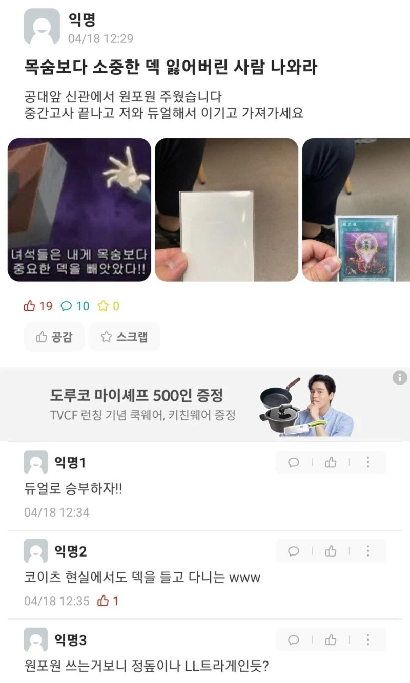 목숨보다 소중한 덱 잃어버린 사람 나와라_1.webp