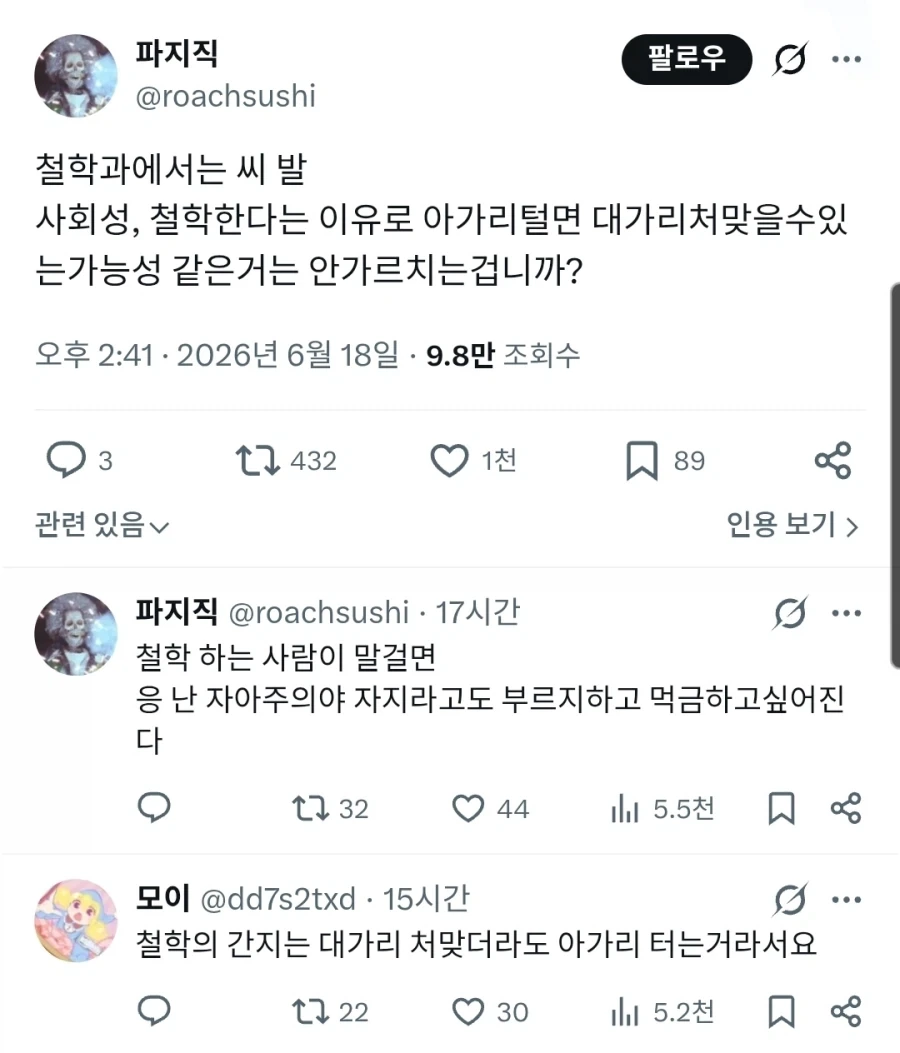 철학과에서는 씨 발_1.webp