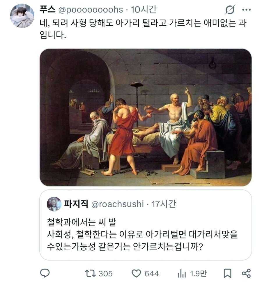 철학과에서는 씨 발_2.webp