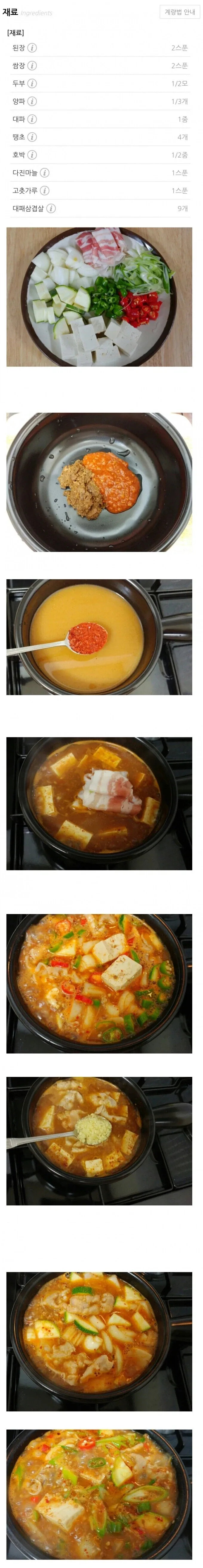 의외로 사람들이 잘 모르는 고깃집 된장찌개 만드는 방법_1.webp
