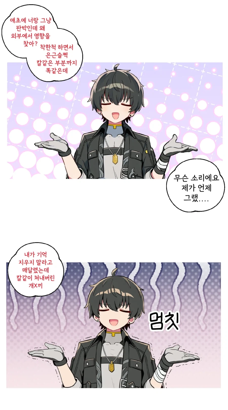 명조)나쁜것만 배웠나..._5.webp