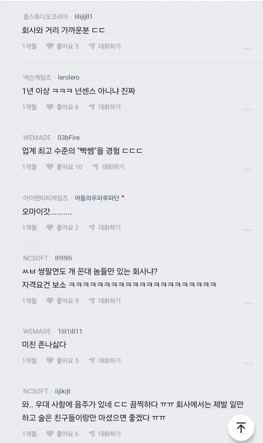 블라인드에서 말하는 트릭컬의 에피드게임즈.JPG_2.webp