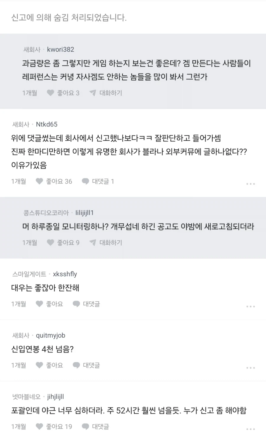 블라인드에서 말하는 트릭컬의 에피드게임즈.JPG_5.webp