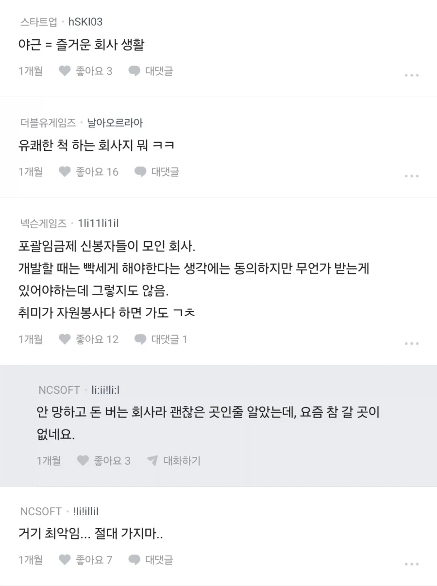 블라인드에서 말하는 트릭컬의 에피드게임즈.JPG_6.webp