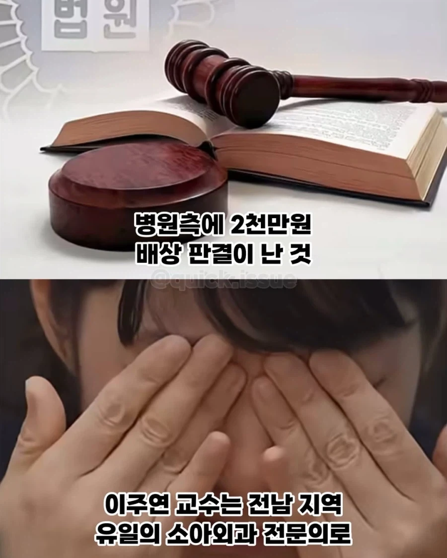 의료 소송 당한 소아외과 의사의 최후.jpg_6.webp