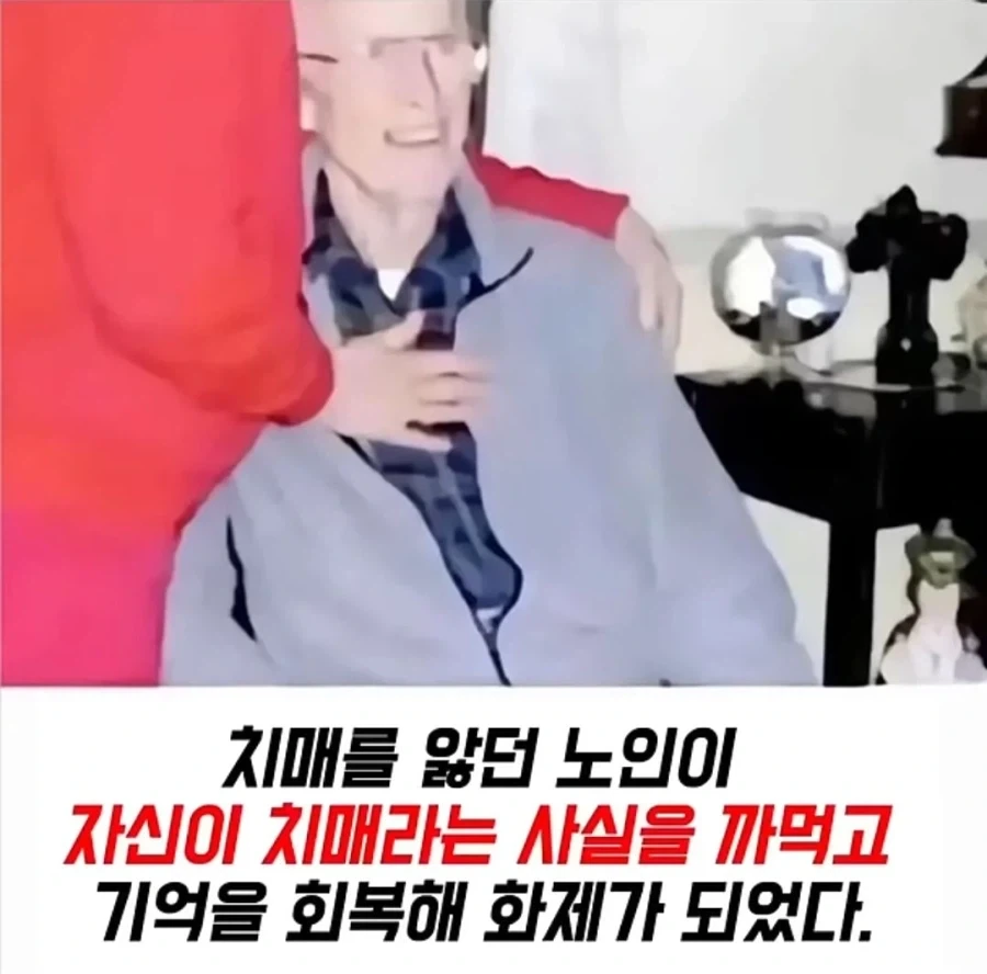 치매를 치매해버림_1.webp