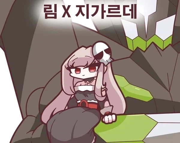 트릭컬) 림 X지_1.webp