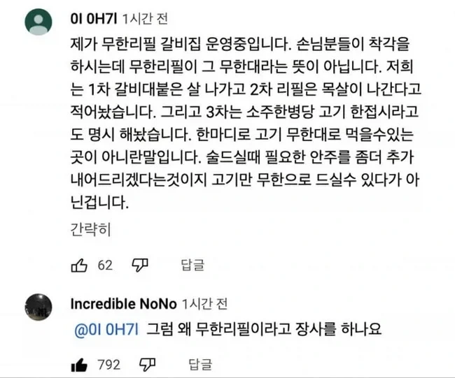 무한리필이 무한대라는 뜻이 아닙니다.jpg_1.webp