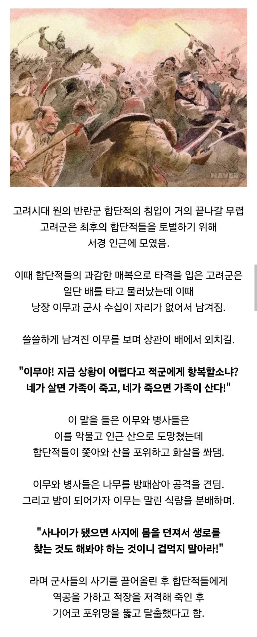 고려시대 군인이 살아남은 이유.jpg_1.webp