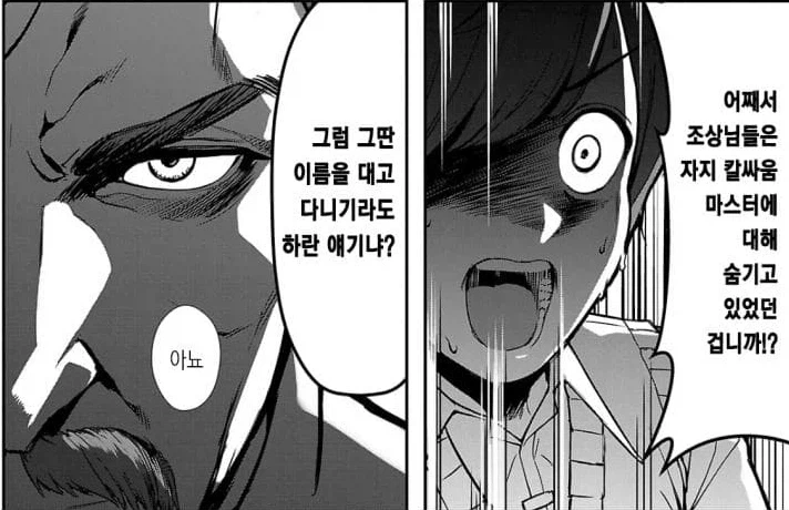 조상님들은 어째서 그걸 숨기고 있던거죠?_1.webp