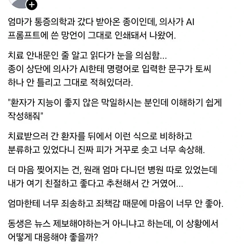 환자한테 검사결과지 설명 ai로 하다 들킴_1.webp