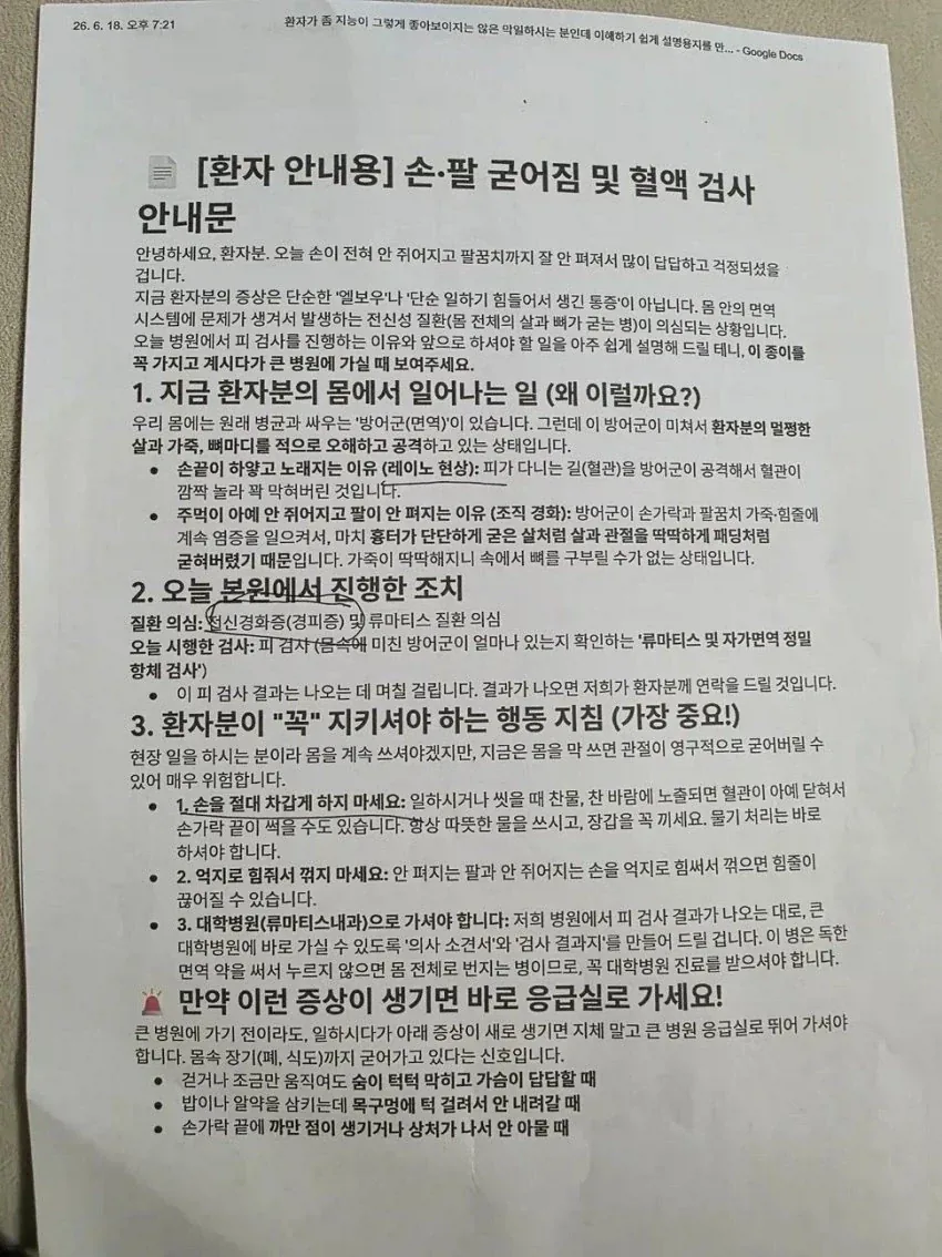 환자한테 검사결과지 설명 ai로 하다 들킴_2.webp