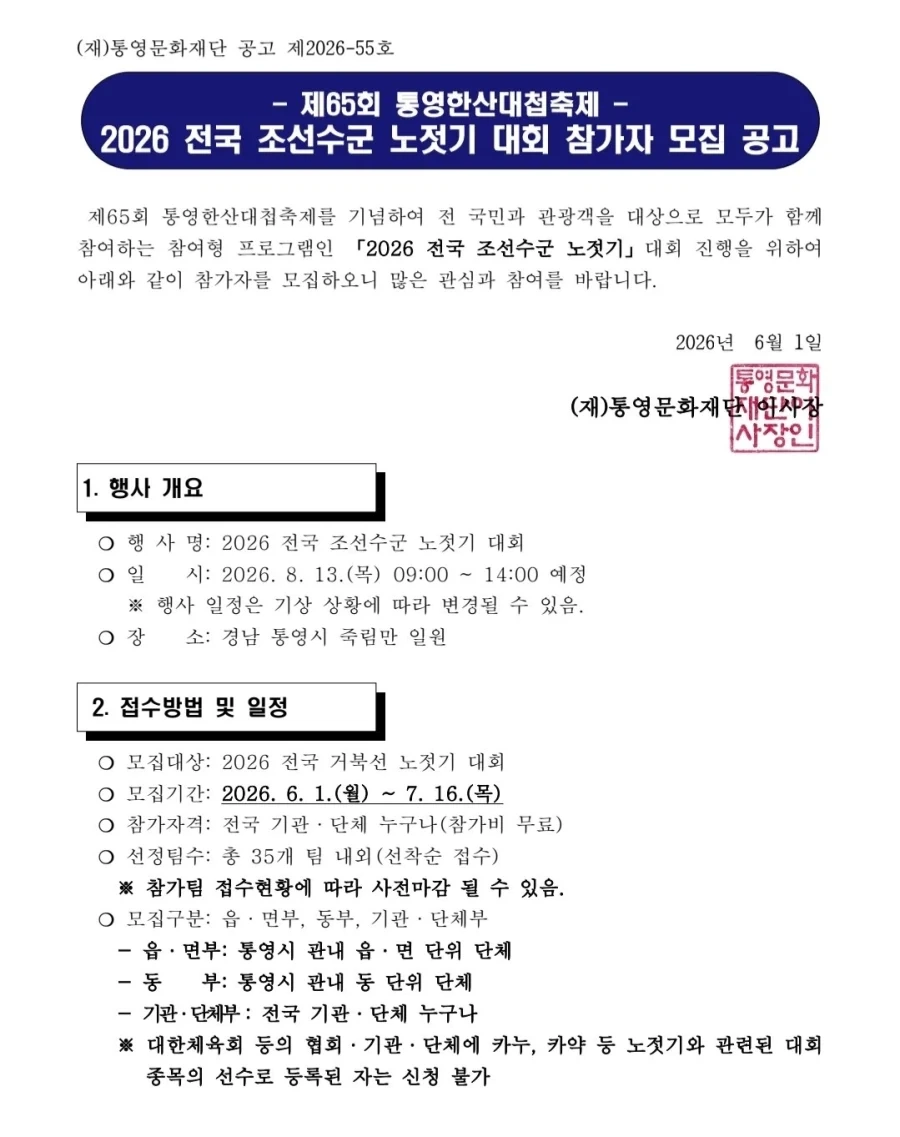 통영에서 한다는 조선수군 노젓기 대회_1.webp