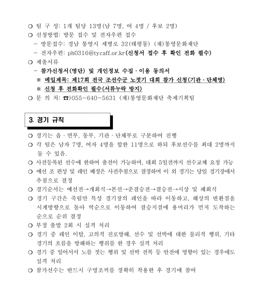 통영에서 한다는 조선수군 노젓기 대회_2.webp