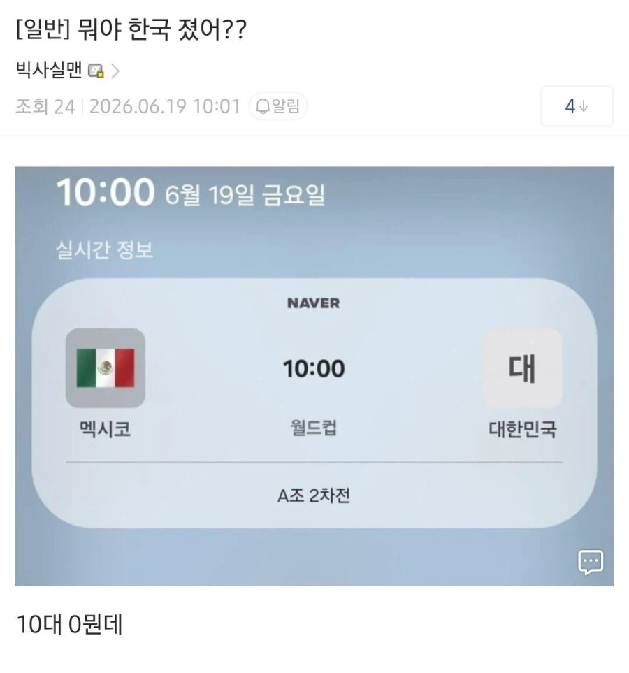 한국이 졌다니...._1.webp