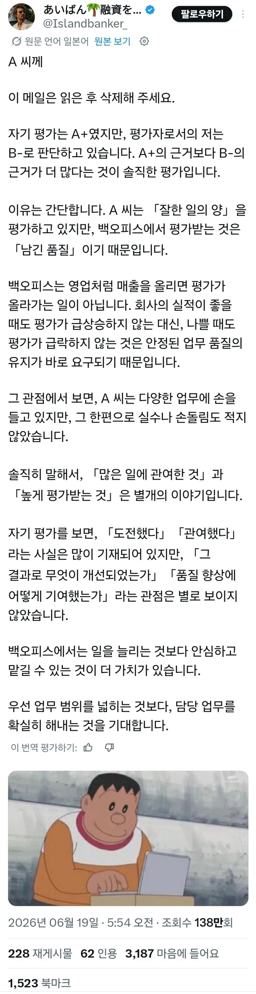 노진구님 상반기 인사평가에 관한 건_만퉁퉁 발신_1.webp