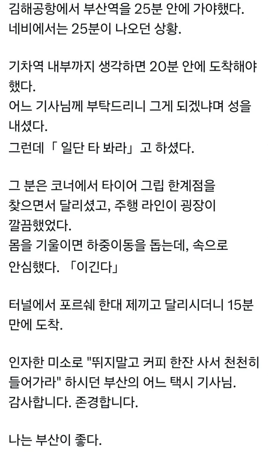 부산에서는 언제나 드라이빙 남바쓰리가 택시를 운전하고있다는 전설이 있다._1.webp