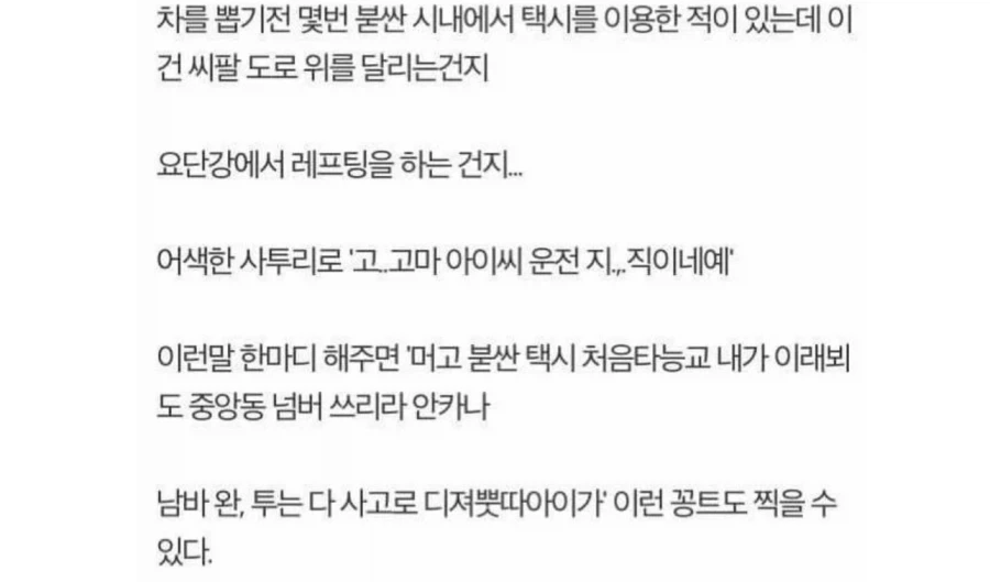 부산에서는 언제나 드라이빙 남바쓰리가 택시를 운전하고있다는 전설이 있다._2.webp