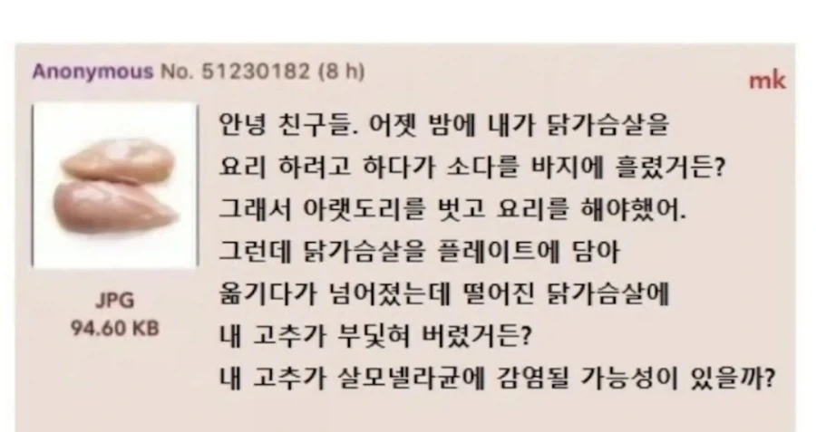 실수로 바지 벗고 요리하다가 닭가슴살이 고추에 닿아 살모넬라에 감염_1.webp