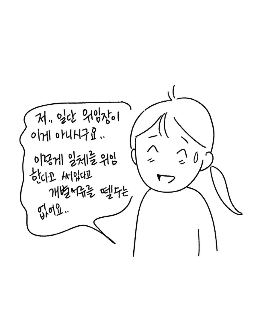 뇌피셜로 위임장 좀 가져오지 말아주세요 ㅡㅡ_3.webp