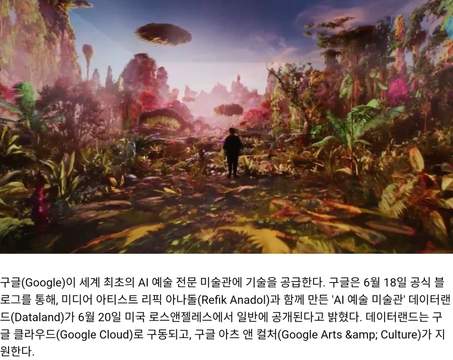 세계 첫 AI 미술관,