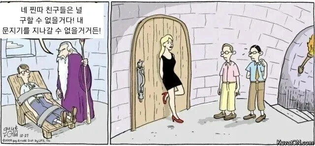 “ 니 친구들은 널 구하질못해… 강력한 문지기를 세웠거든..! ”_1.jpeg