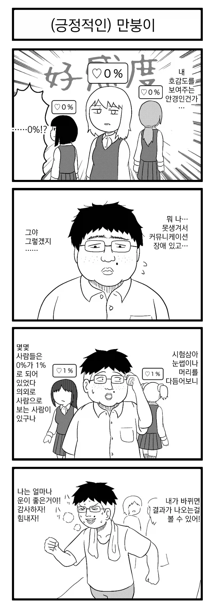 호감도를 보여주는 안경_1.webp