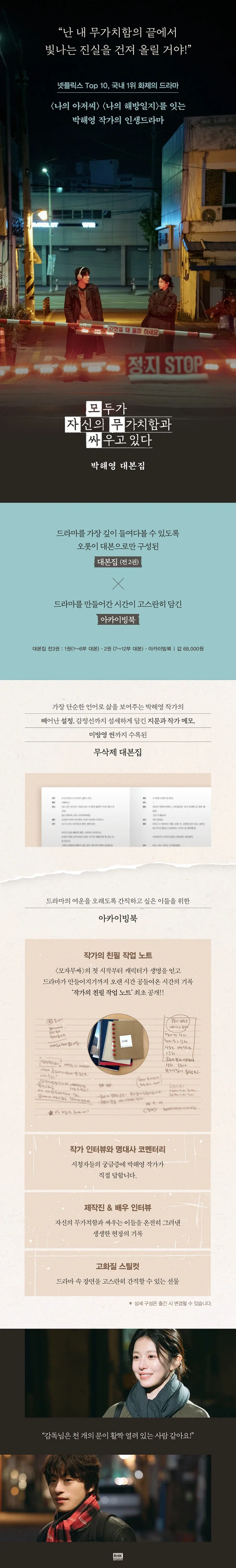 모두가 자신의 무가치함과 싸우고 있다 대본집 (8.5)_2.webp