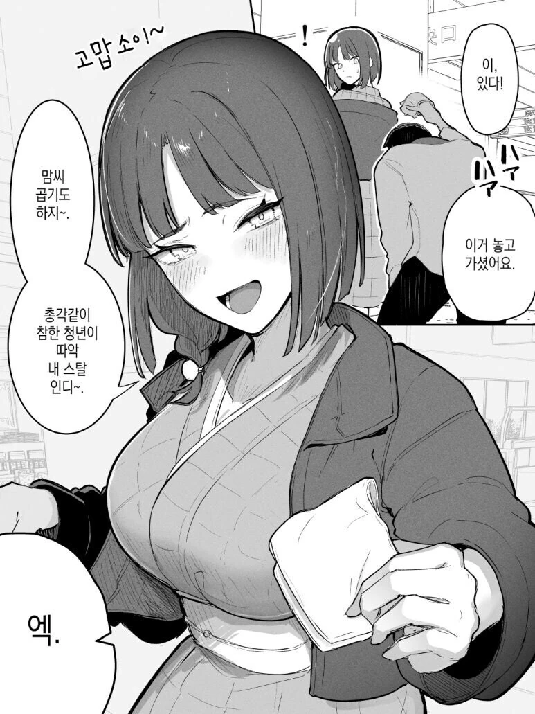 말투때문에 오해받는 처자.manhwa_1.jpg