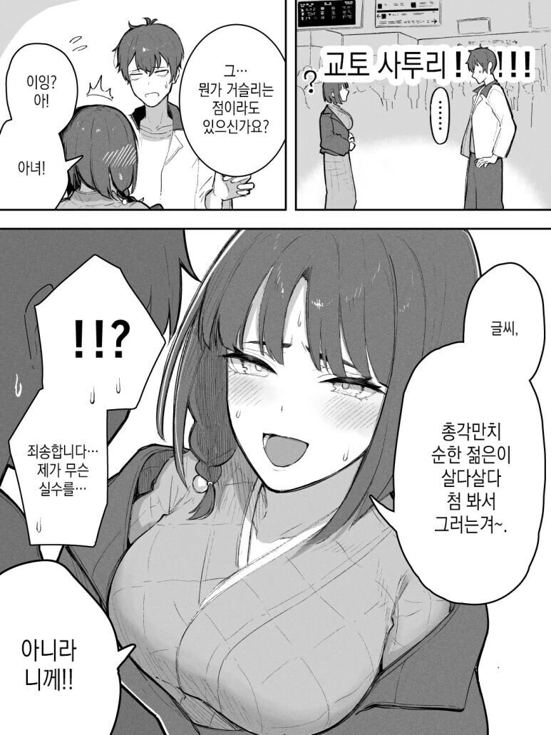 말투때문에 오해받는 처자.manhwa_2.jpg