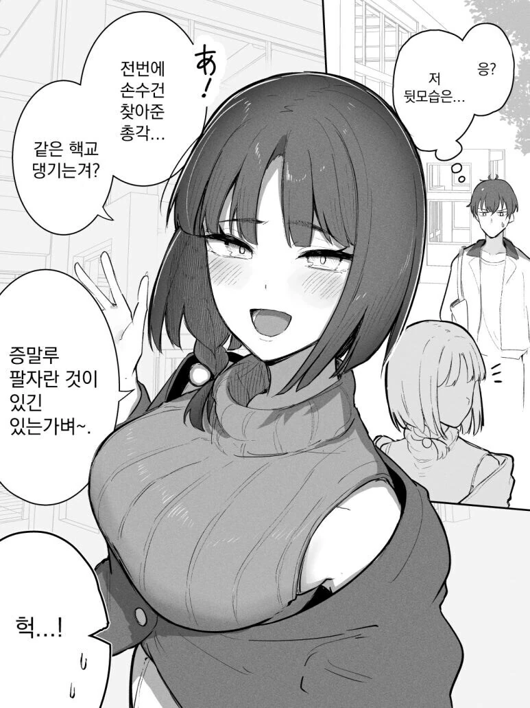 말투때문에 오해받는 처자.manhwa_3.jpg
