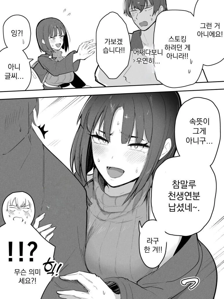 말투때문에 오해받는 처자.manhwa_4.jpg